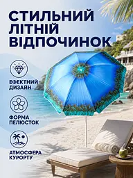 Пляжна парасолька ромашка 2 м синя з пальмами від сонця з Anti-UV покриттям і чохлом (49676129) - мініатюра 5