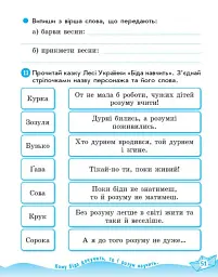 Літературне читання. 4 клас. Робочий зошит. До підручника Олександри Савченко, Ірини Красуцької - Вікторія Лиженко - мініатюра 9