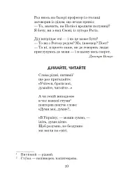 Українська мова та читання. 3 клас. Позакласне читання. Барвисте коромисло. Хрестоматія - Лариса Вашків - мініатюра 15