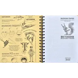 Скетчбук ОКО Sketch Book Скетчбук Малюємо тварин експрес курс українською O SB DA - мініатюра 2