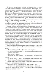 Хіба ревуть воли, як ясла повні? - Панас Мирний - мініатюра 6