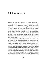 Місто самоти - Олівія Ленґ - мініатюра 5