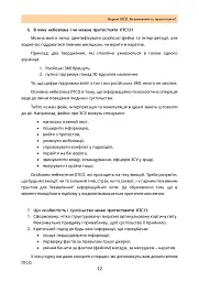 Ворожі ІПСО. Як визначити та протистояти - мініатюра 11