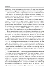Роксолана. Міфи та реалії - мініатюра 3