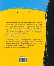 Це тиха ніч, мій астронавте - мініатюра 2