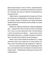 Записки синоптика - Наталка Діденко - мініатюра 9