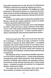 Під парусом на дубі - Майк Йогансен - мініатюра 7