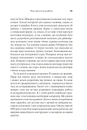 Моє життя та робота - Генрі Форд - мініатюра 13