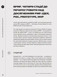 Для менеджерів. Стисла версія - Артем Бородатюк - мініатюра 9