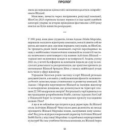 Грай чемно. Злет, падіння й майбутнє Blizzard Entertainment. Джейсон Шраєр - мініатюра 3