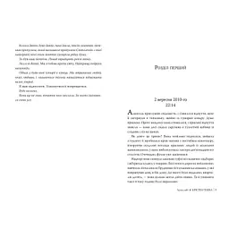 Книга Лети собі. Дилогія "Провулок Світлячків". Книга 2 - Крістін Генна Видавництво РМ (9786178603090) - мініатюра 3