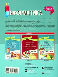 Інформатика. 4 клас (за підручником Н. В. Морзе, О. В. Барної) - мініатюра 2