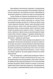 Львівський ґамбіт. Книга 4 - Богдан Коломійчук - мініатюра 9