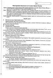 Українська мова та читання. Розробки уроків. 2 клас - Ольга Придаток - мініатюра 9