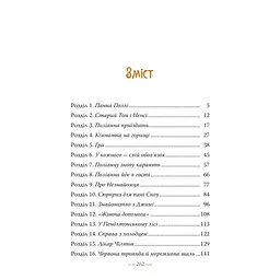 Поліанна - Елеонор Портер Видавництво РМ (9786178426774) - мініатюра 3