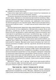 Цікава географія. На допомогу вчителю - мініатюра 5