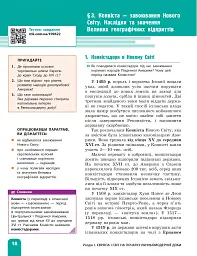Всесвітня історія. 8 клас. Підручник - мініатюра 19
