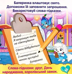 Книжка-шнурівка. Королівські улюбленці - мініатюра 4