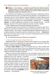 Всесвітня історія. Підручник для 7 класу - мініатюра 12
