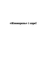 Олександр Довженко. Том 2 - мініатюра 3