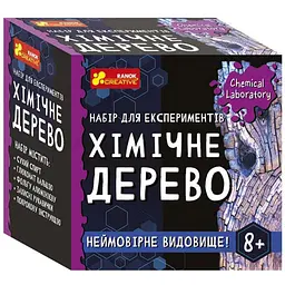 Набір для експериментів Ранок 10138037У Хімічне дерево (4823076153953)