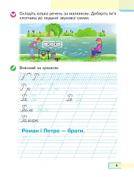 Українська мова. Буквар. 1 клас. Частина 3 - Марія Чумарна - мініатюра 8