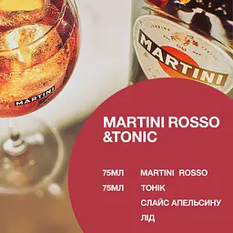 Вермут Martini Rosso, червоний, солодкий, 15%, 1 л (17768) - мініатюра 5
