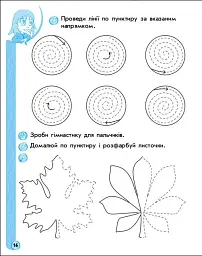 Ігрові вправи. Письмо. 5-6 років - мініатюра 4