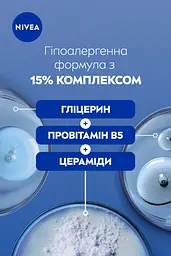 Крем універсальний NIVEA Відновлення та догляд для сухої та чутливої шкіри 400 мл (85835) - мініатюра 5