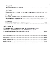 Корисна тривога. Від страху до суперсили - Венді Судзукі - мініатюра 4