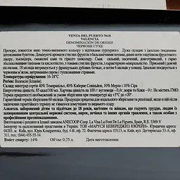 Вино Venta del Puerto №18 D.O., червоне, сухе, 0,75 л - мініатюра 4