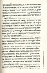 Повсякдення, дозвілля і традиції козацької еліти Гетьманщини - Тетяна Таїрова-Яковлєва - миниатюра 5