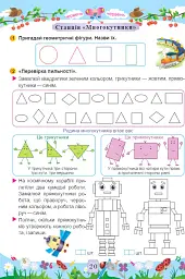Математика. Літній зошит. З 1 в 2-й клас - Світлана Цибульська - мініатюра 6