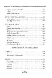 Міфи - Стівен Фрай - мініатюра 5