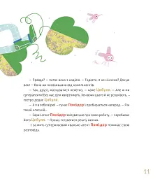 Суниці на полиці та інші шпигуни - мініатюра 7