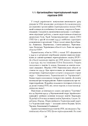 Історія воєнної округи УПА “Лисоня” - мініатюра 11