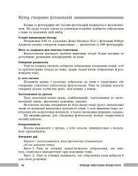 Освіта сьогодення. Універсальні інтерактивні методи роботи на уроках історії 6-8 клас - мініатюра 13