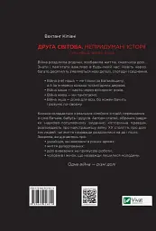 Друга світова. Непридумані історії: (Не) наша, жива, інша - мініатюра 2