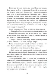 Ренегати - Марісса Маєр - мініатюра 15