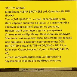 Чай чорний Akbar Royal Gold 80 г (544268) - мініатюра 4