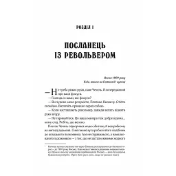 Вигнанець і чорна вдова - Андрій Кокотюха - мініатюра 3
