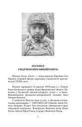 Наше ратне діло та роздуми про вічне - Максим Ємець - мініатюра 11