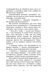 Повість без назви - мініатюра 7