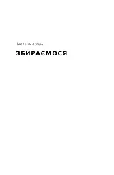 Бушкрафт. Найважливіші навички для виживання в дикій природі - мініатюра 8