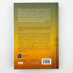 Джерело - Айн Ренд | Наш Формат, книга українською, нова, тверда - мініатюра 4