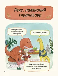 Маленькі динозаври, великі почуття - мініатюра 6