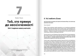 Криптовалюта і блокчейн. Збірник самарі + Аудіокнижка - мініатюра 9