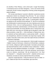Нормальні пацани - Томас Вулф - мініатюра 19