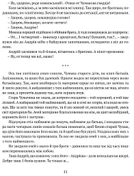 Сад Гетсиманський. Тигролови - Іван Багряний - мініатюра 9
