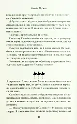 Завдяки чесноті я падаю. Частина 3 - Кора Рейлі - мініатюра 7